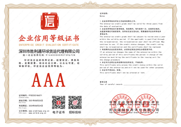 企业信用等级证书.jpg